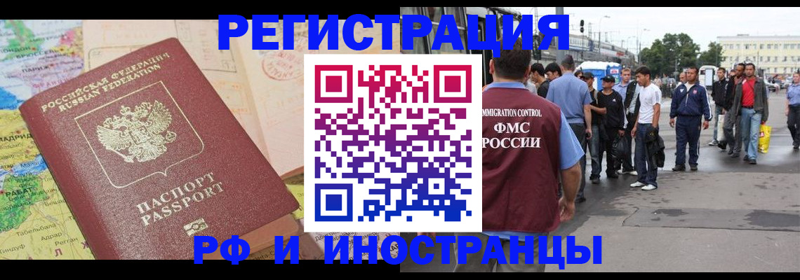 прописка для работы в Ленинске