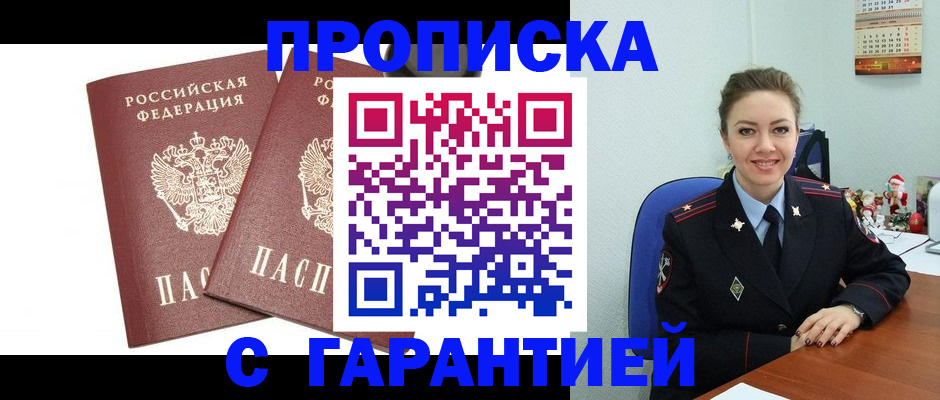 временная регистрация для всех в Ленинске