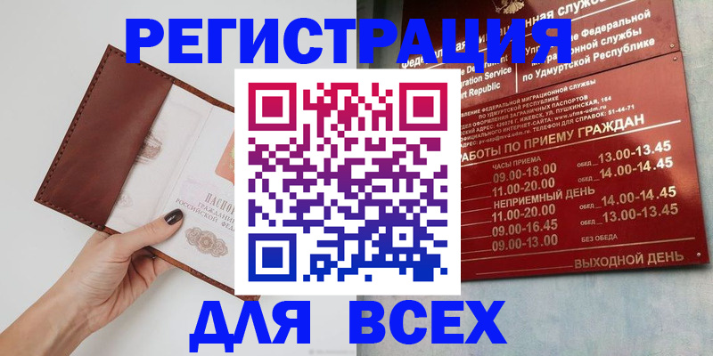временная прописка в Ленинске