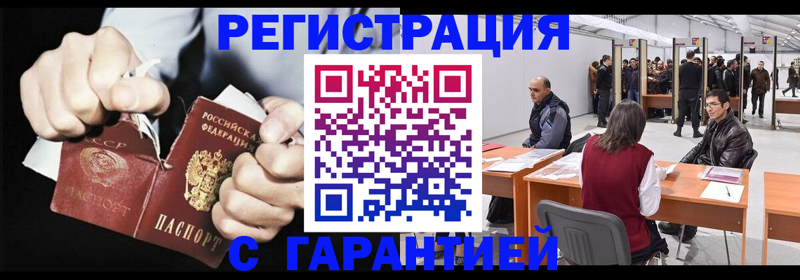 временная регистрация законно в Ленинске